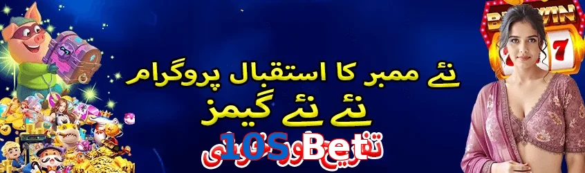 10S Bet game app for Pakistan players